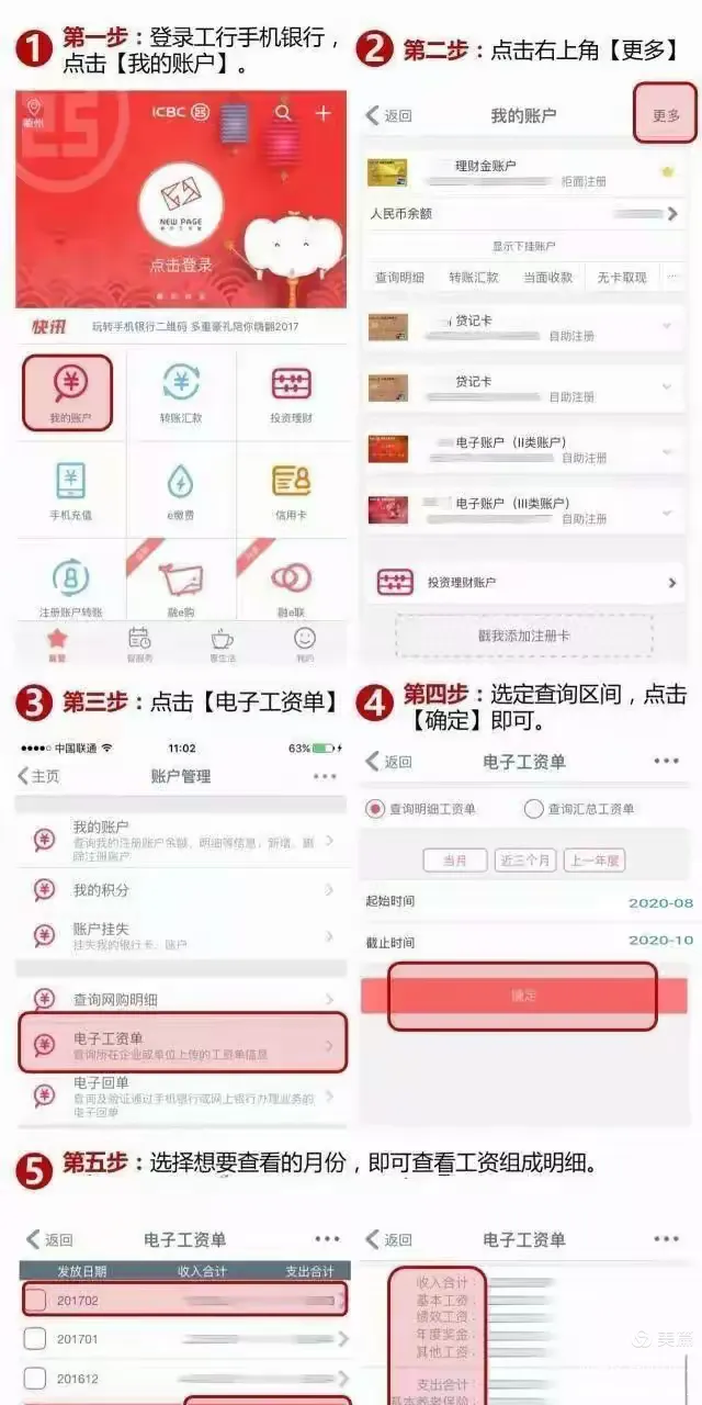 办理代发工资业务首选工商银行